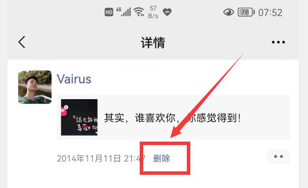微信怎样删除朋友圈信息,微信朋友圈分组怎么删除上次分组