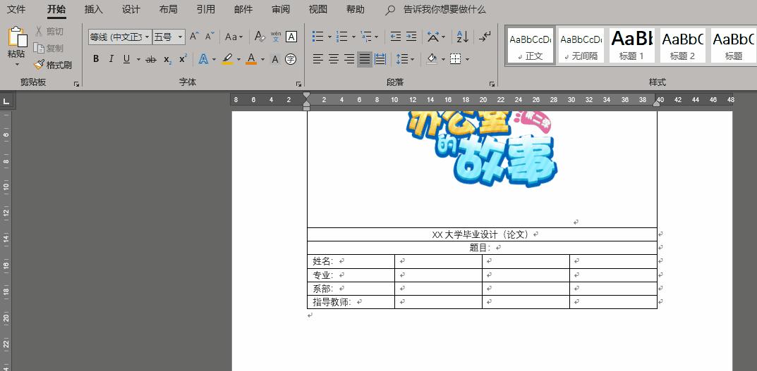 word文档封面字体竖着排版,用word文档排版图片