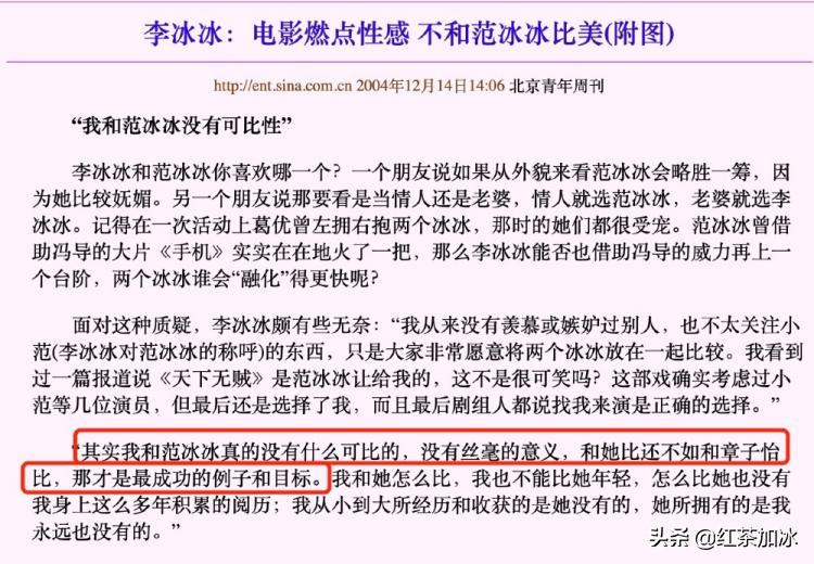 炒作明星绯闻事件,李冰冰和李雪的关系