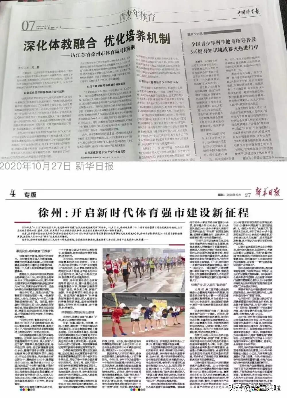 “十三五”期间徐州体育十大新闻出炉！