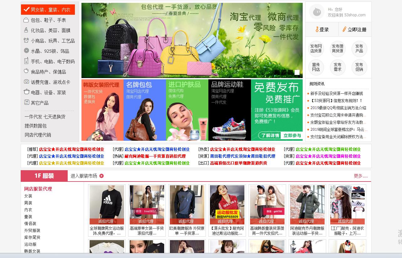 和1688齐名的货源网站,开网店哪些地区不要包邮