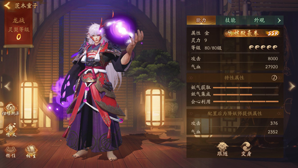 神都夜行录茨木童子,神都夜行录抽卡茨木童子