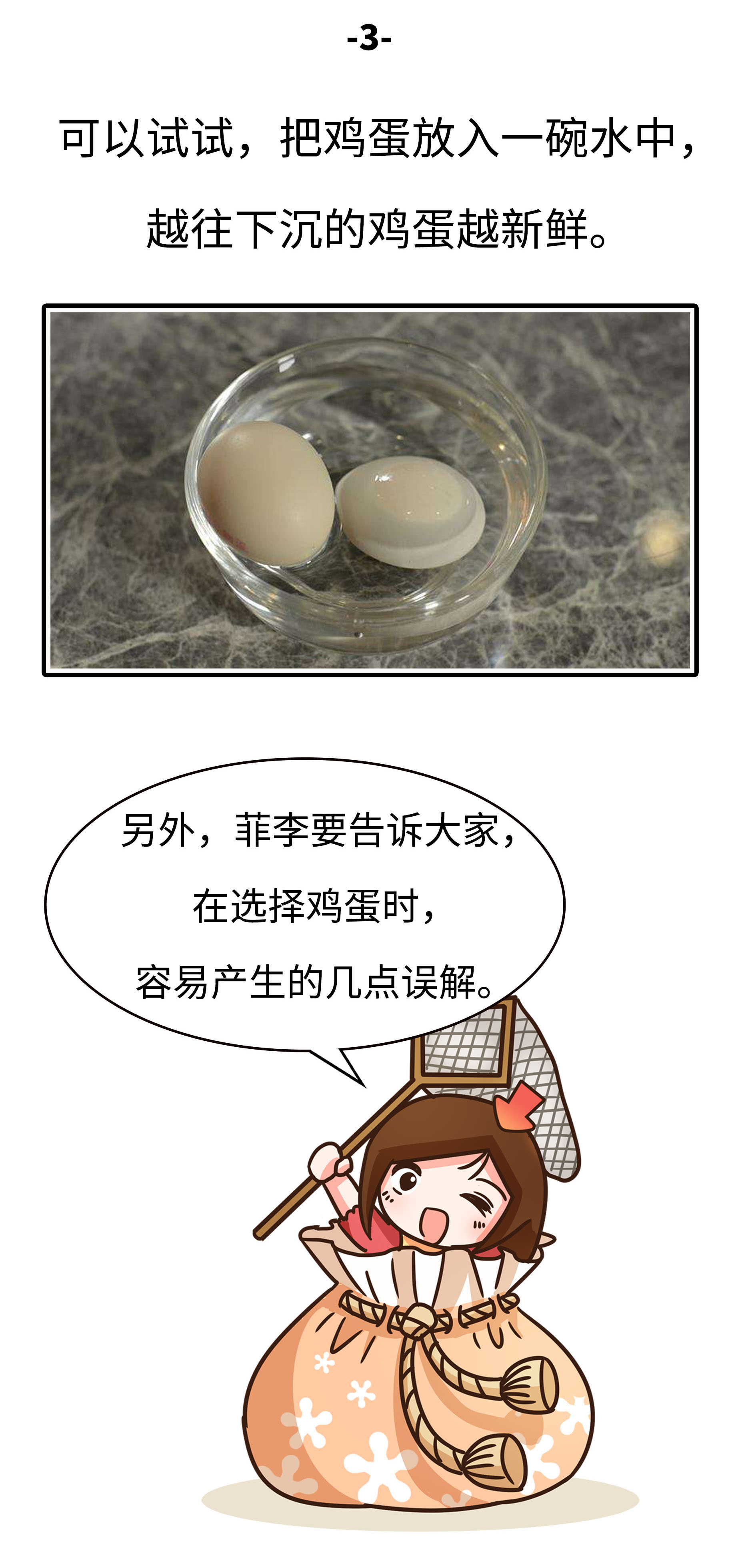 高价格，假广告，毒饲料，如何避免吃到不靠谱的鸡蛋（菲李漫画）