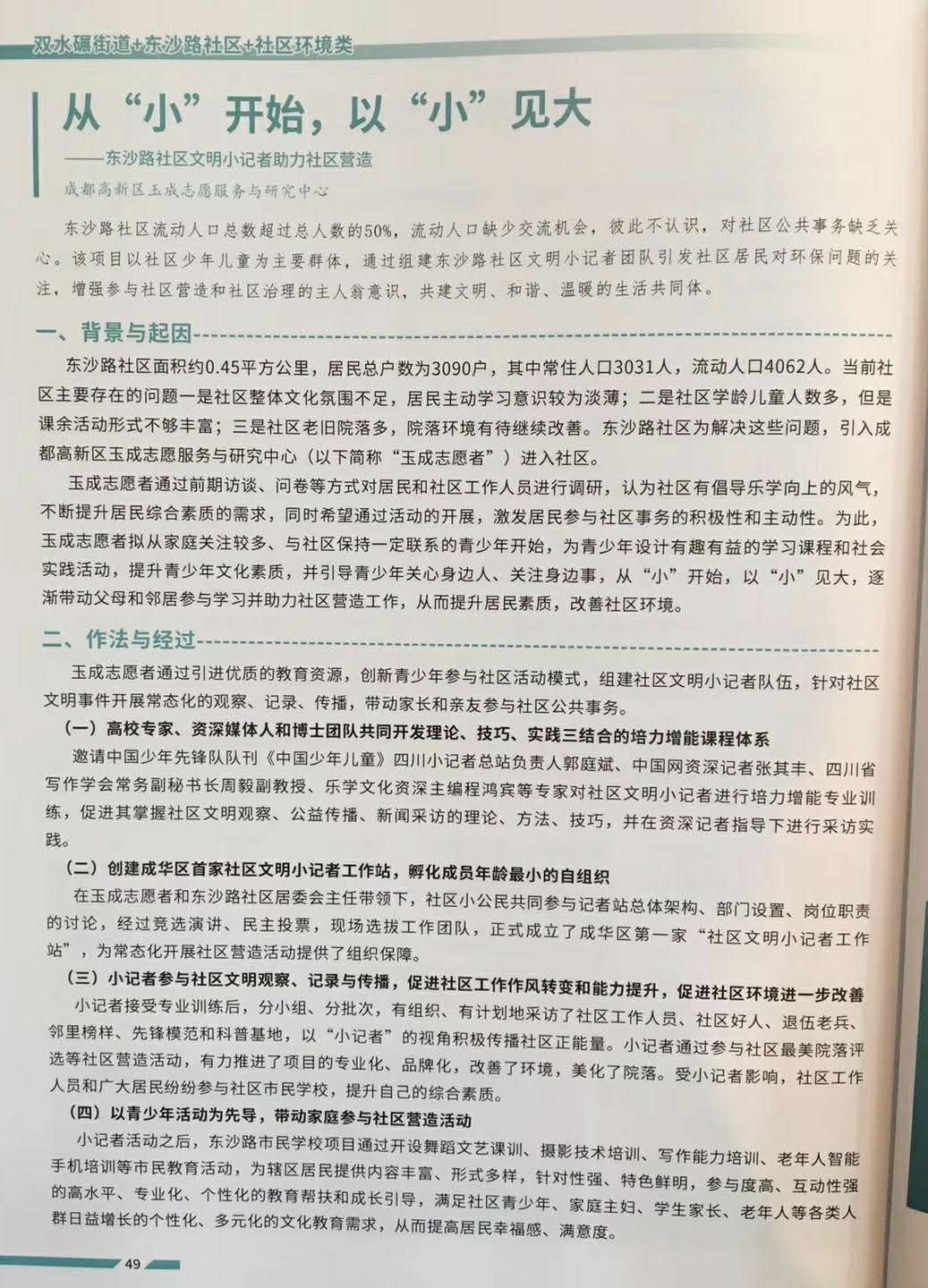 成都玉成志愿服务与研究中心,玉成志愿服务与研究中心
