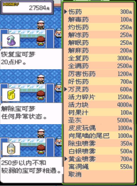 口袋妖怪究极绿宝石4攻略33,口袋妖怪究极绿宝石4完全攻略