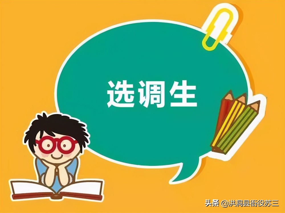 广西选调生待遇与发展前景,普通选调生的待遇如何