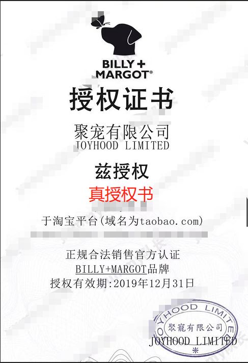 某猫店来旺兄弟造假进口狗粮比利玛格授权书，其实根本不是代理