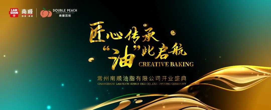 南顺油脂工厂,南顺油脂生产