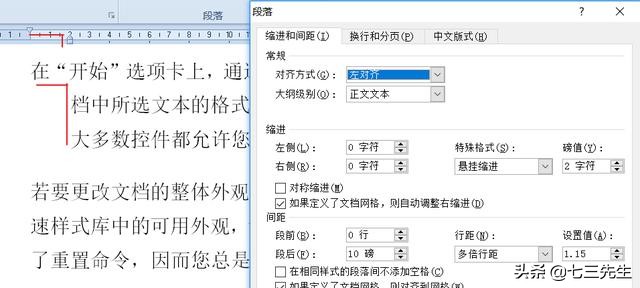 word两行同时缩进怎么办,word怎么首行缩进2字符