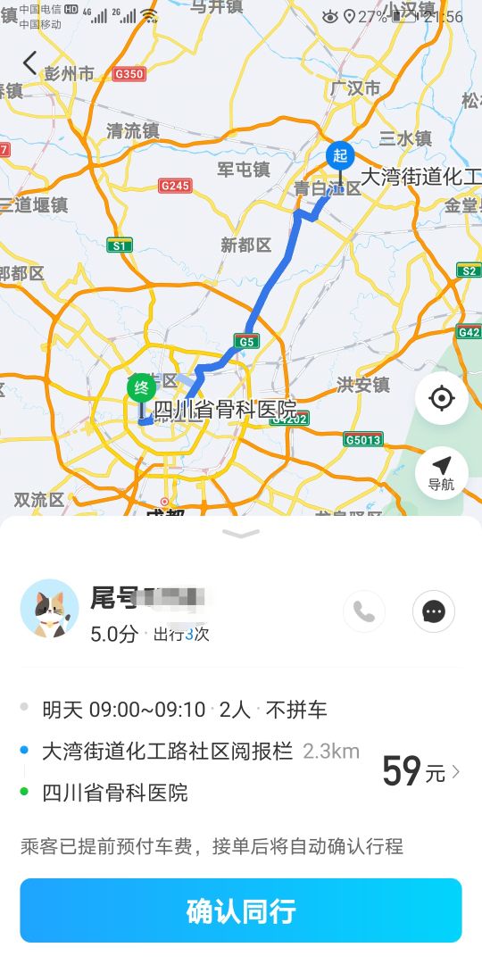 跑顺风车也可以日收入500？老顺风实操图带你入行
