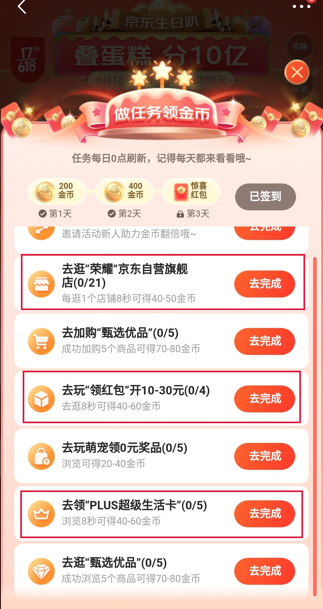 淘宝618活动的价格策略,淘宝京东618任务