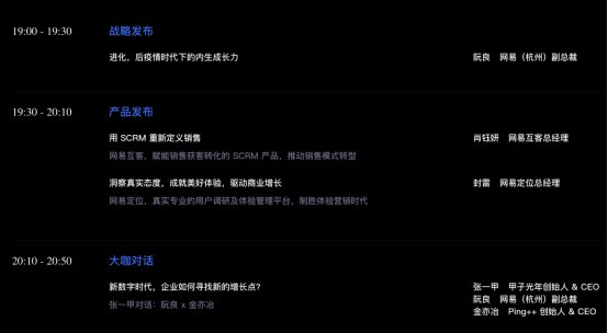 聚焦企业内生成长网易智慧企业2020年度见面会看点前瞻