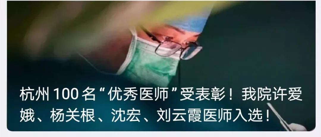 杭州三院许爱娥,杭州三院许爱娥简介