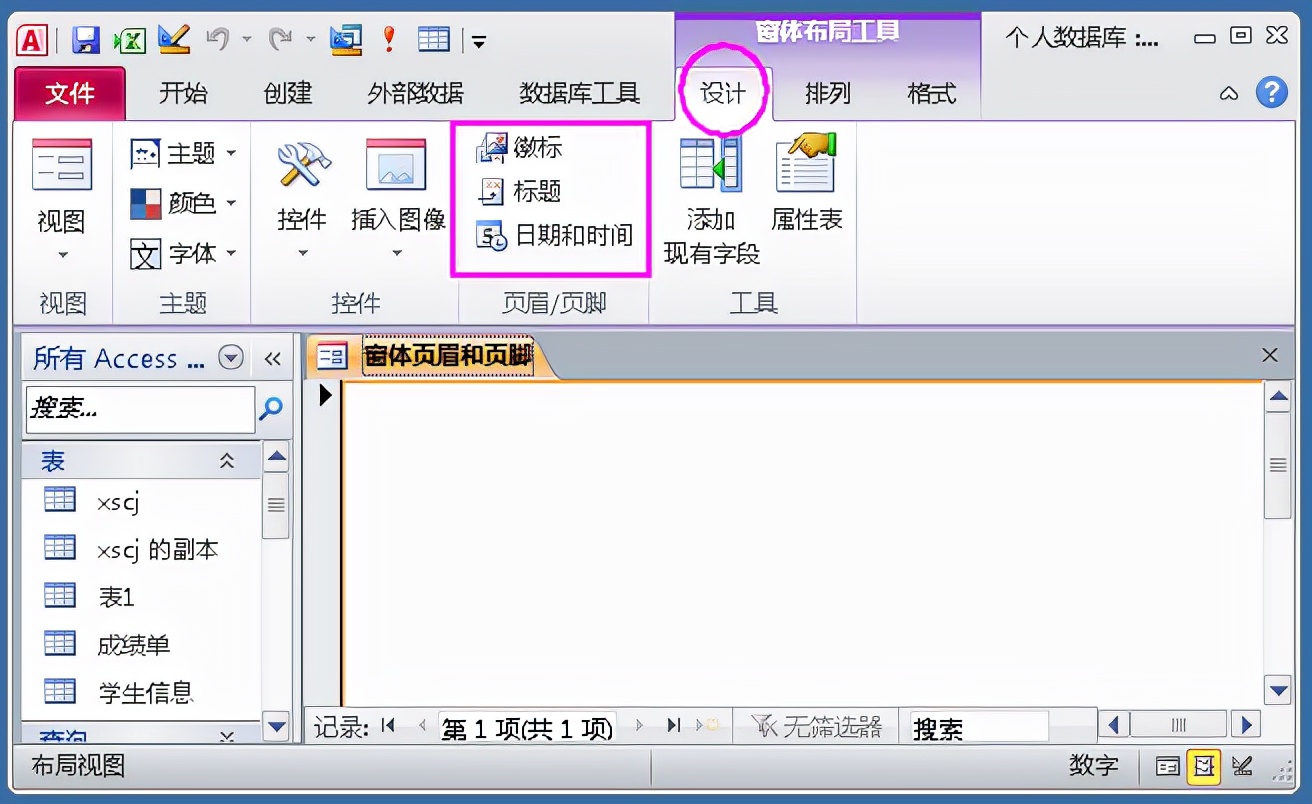 access进销存窗体实例,access登录窗体快速创建技巧实例