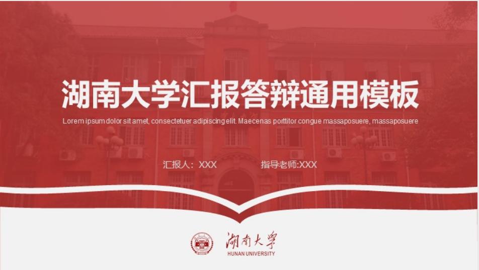 毕业季ppt题目,毕业季答辩问题模板