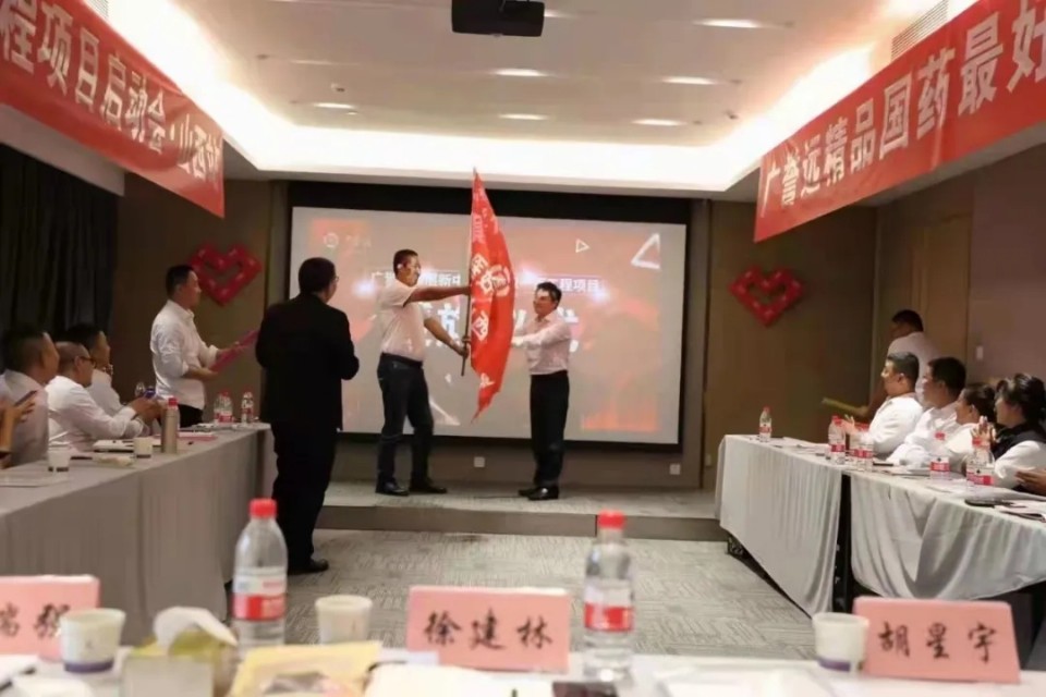 广誉远新中医妇科双一百工程项目山西站启动会圆满成功