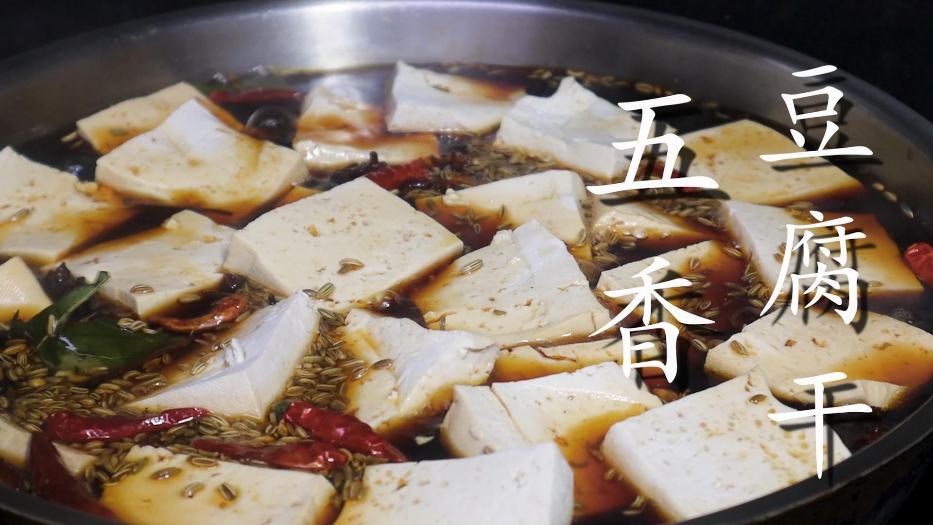 用老豆腐制作五香豆干,自制五香豆干豆腐