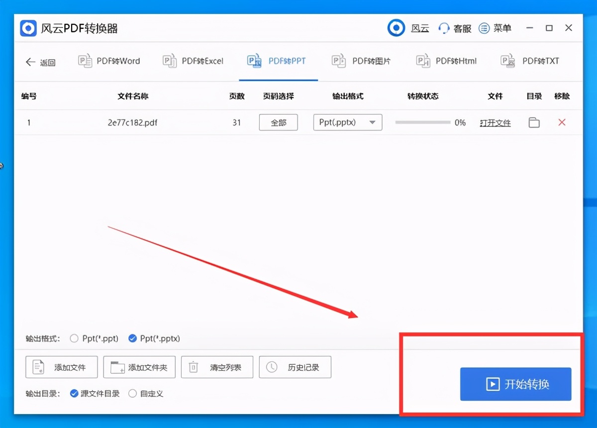 ppt转换pdf怎么能变得更小,怎样将PDF转换成PPT格式