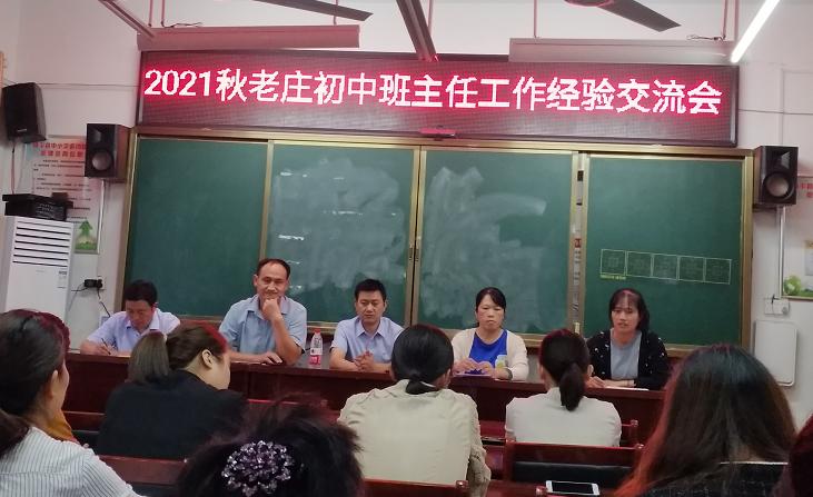 小学低年级班主任交流会经验分享,共交流促发展名师讲座