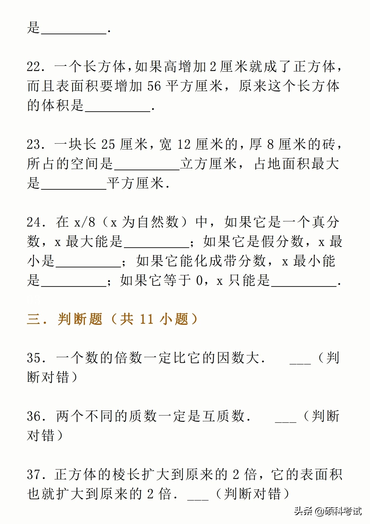 2020-2021五年级下册数学期末试卷,小学数学五年级下册判断题选择题