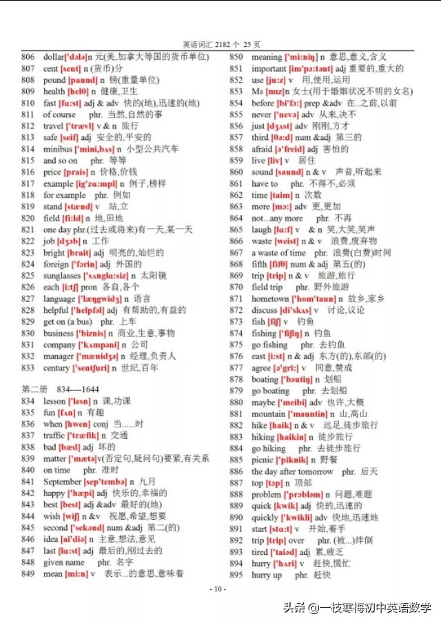 寒假英语单词快速学习,寒假英语学习表