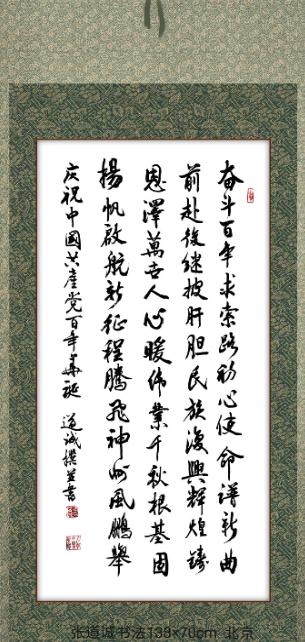 百年礼赞书画名家邀请展开幕,百年圆梦硬笔书法作品展