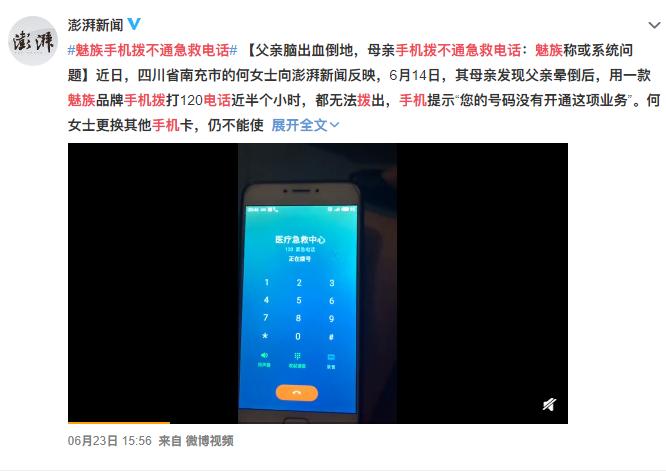 魅族手机拨打120电话,魅族手机只能拨打紧急电话