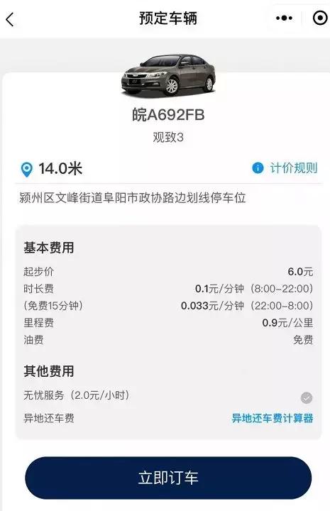 阜阳共享汽车,阜阳共享汽车有哪些车型
