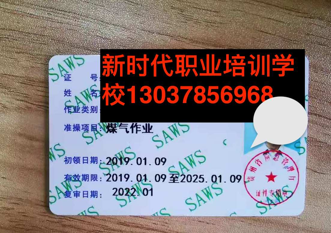 煤气特种作业证,唐山特种煤气作业证哪里考