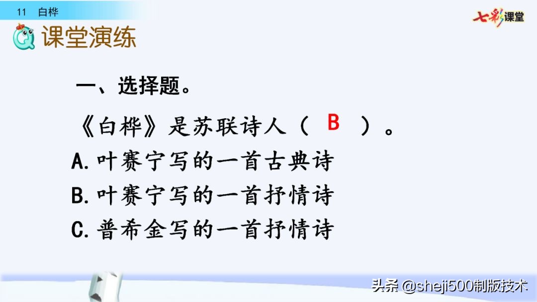 语文教科书四年级下册11课白桦,四年级语文书下册白桦讲解及预习