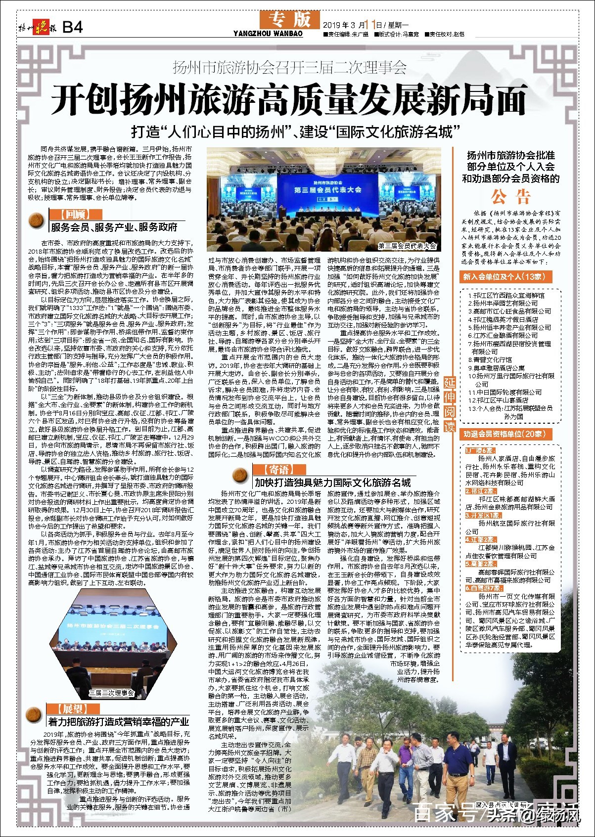 扬州全域旅游新模式,扬州旅游发展委员会