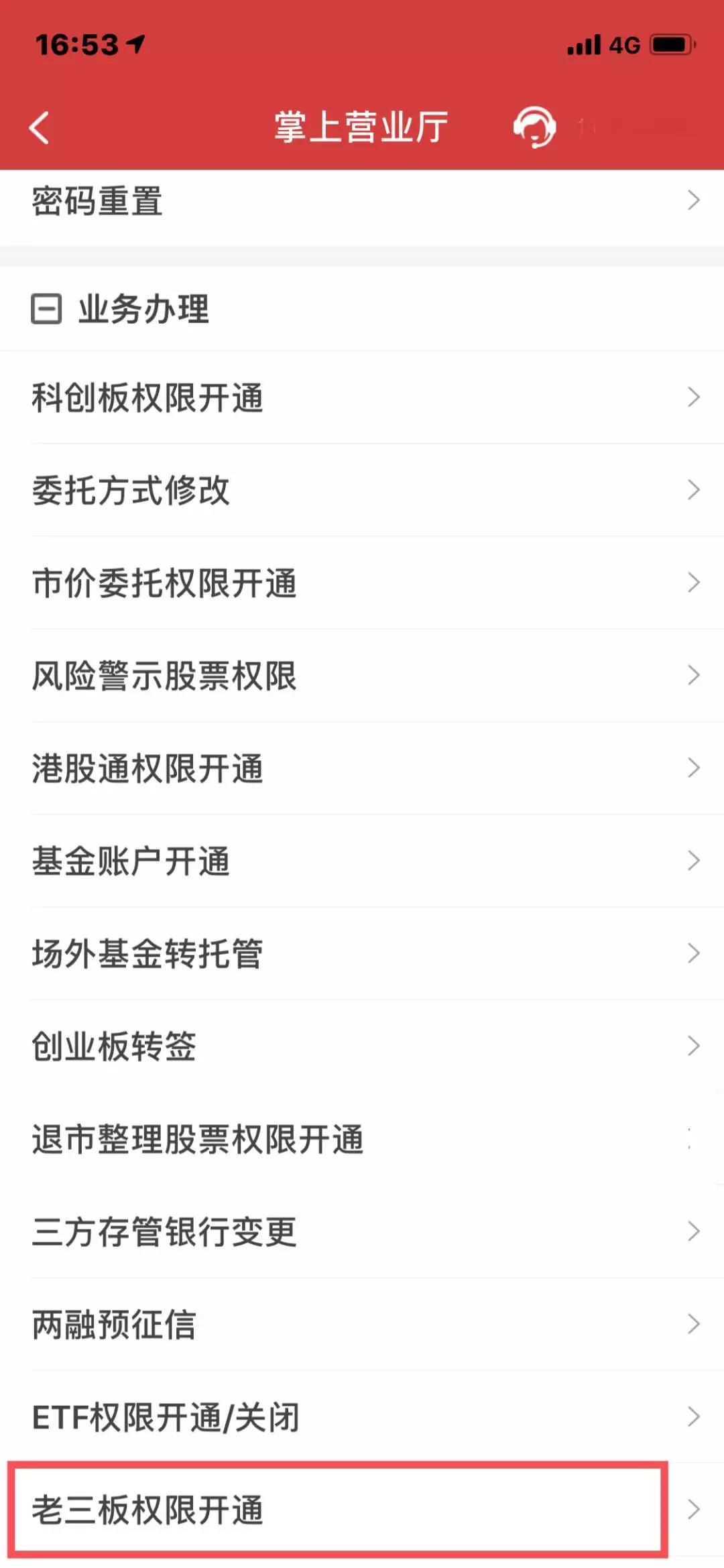 老三板开通,老三板权限网上开通流程