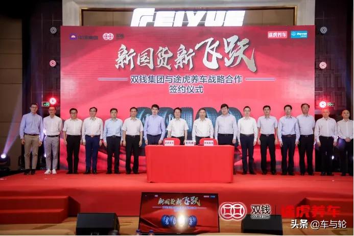 双钱、途虎强强联合！“飞跃”新品乘用车胎于芜湖重磅发布