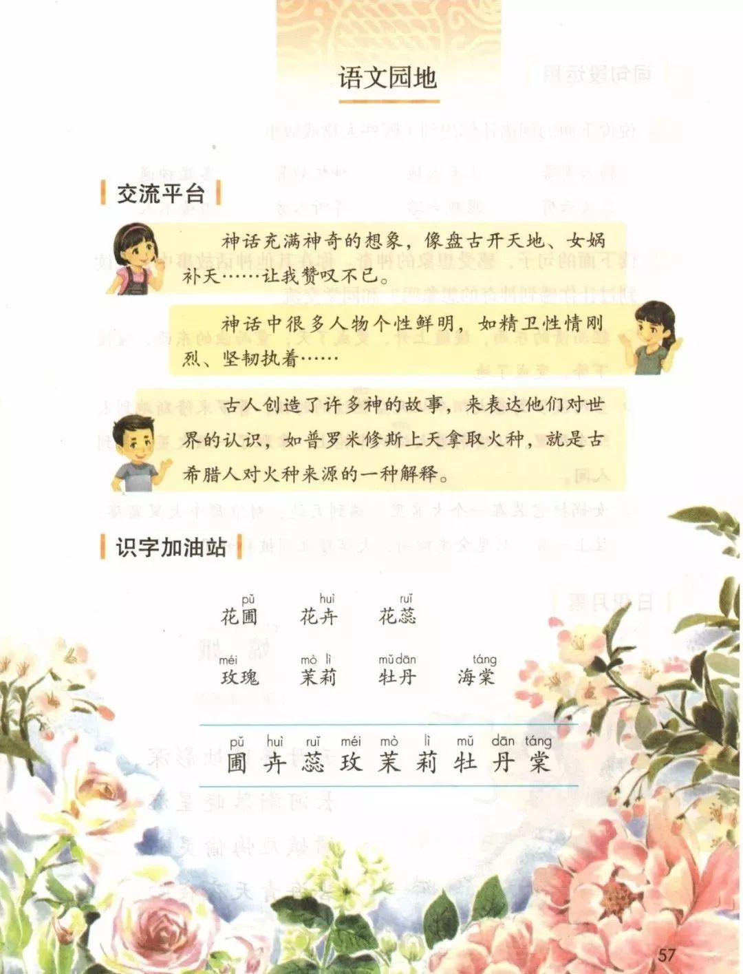 2019秋统编版四年级语文上册电子课本1-4单元(送审版)