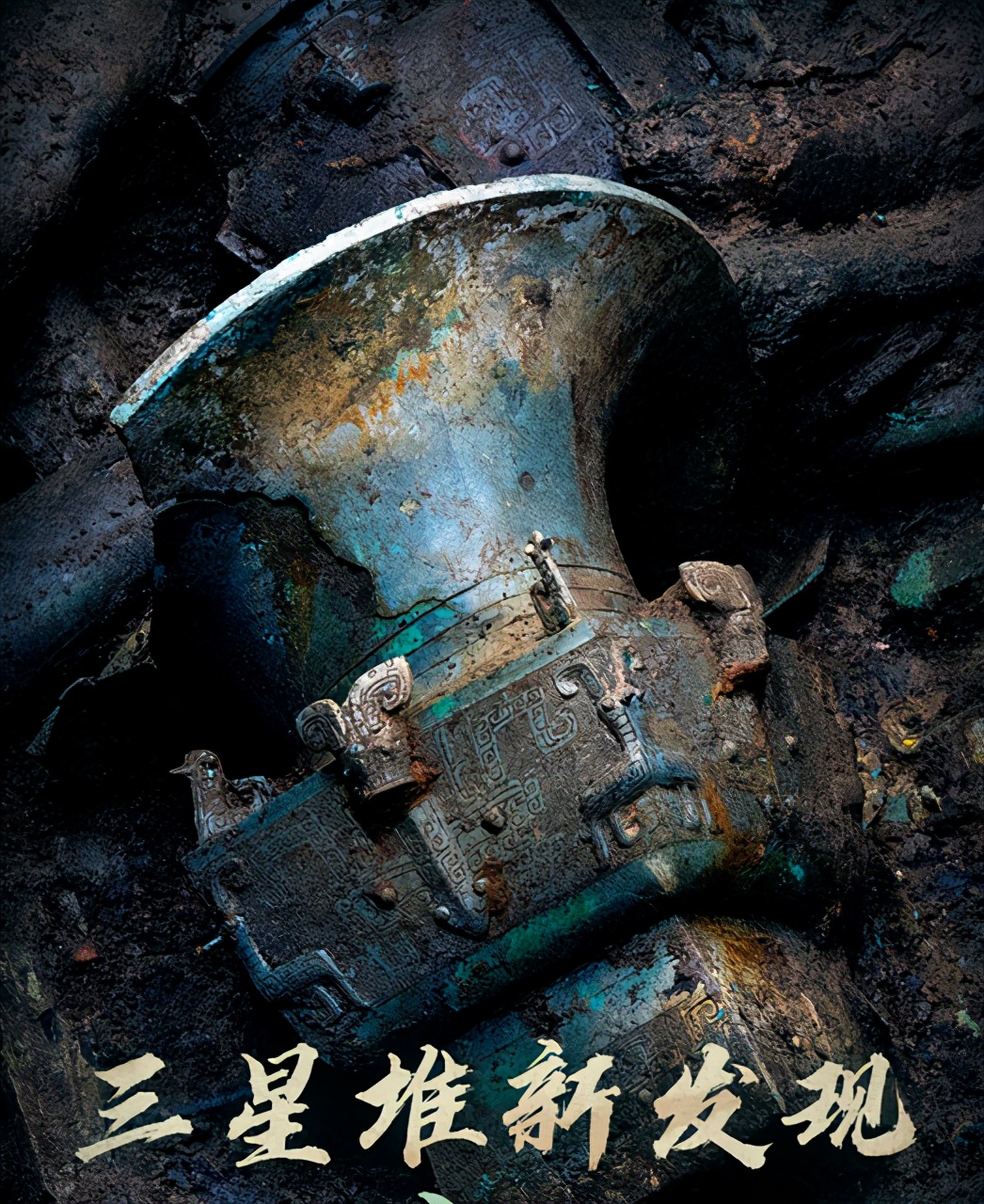 三星堆三号坑出土的青铜神坛文物,三星堆再出土青铜大面具