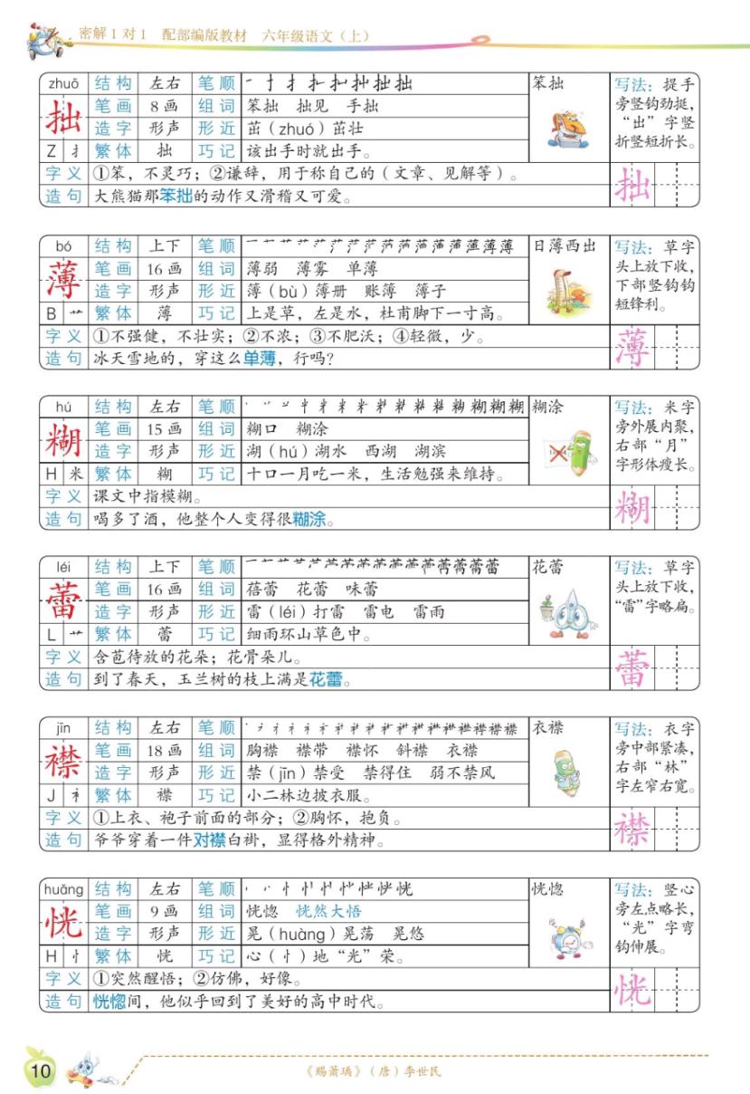 六年级上册语文第一单元讲解视频,六年级上册语文第一课课文知识点