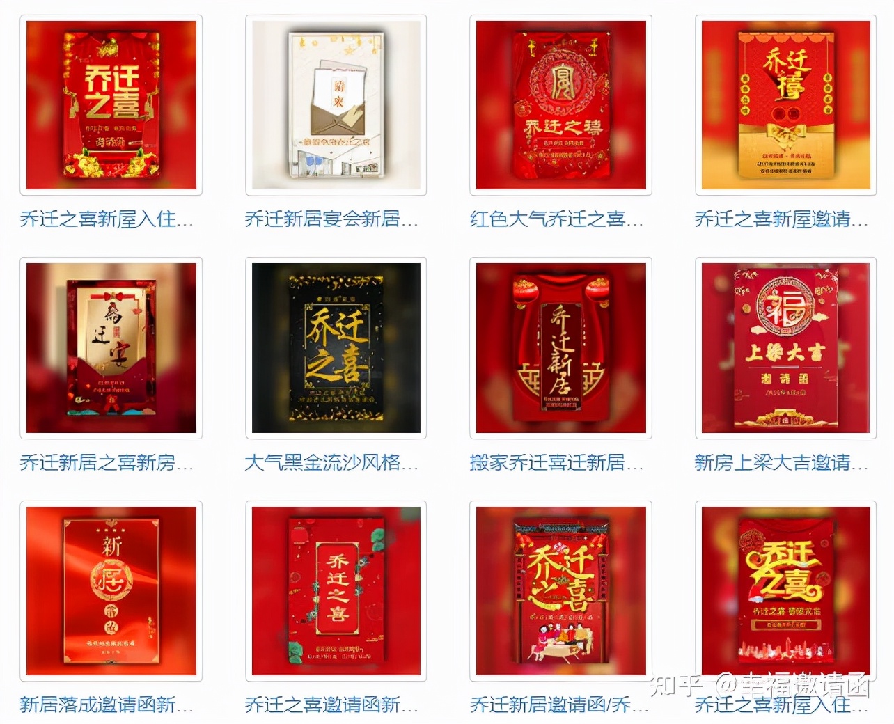 乔迁之喜请帖邀请函免费制作模板,乔迁之喜请客的邀请函怎么写