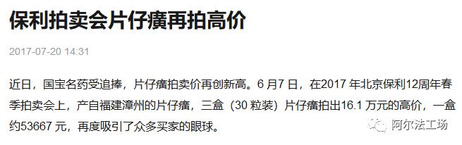 东阿阿胶和片仔癀,片仔癀跟同仁堂哪个知名度高