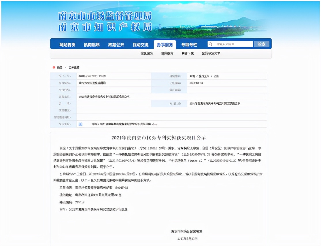 喜讯：欧帝专利荣获2021南京市优秀发明奖，赋能智慧教育