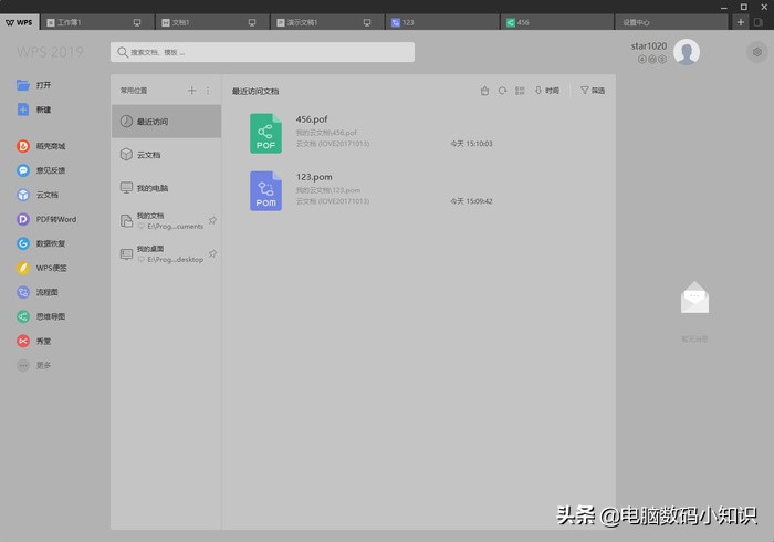 AI加持而且没有广告？WPS2019新版详细体验