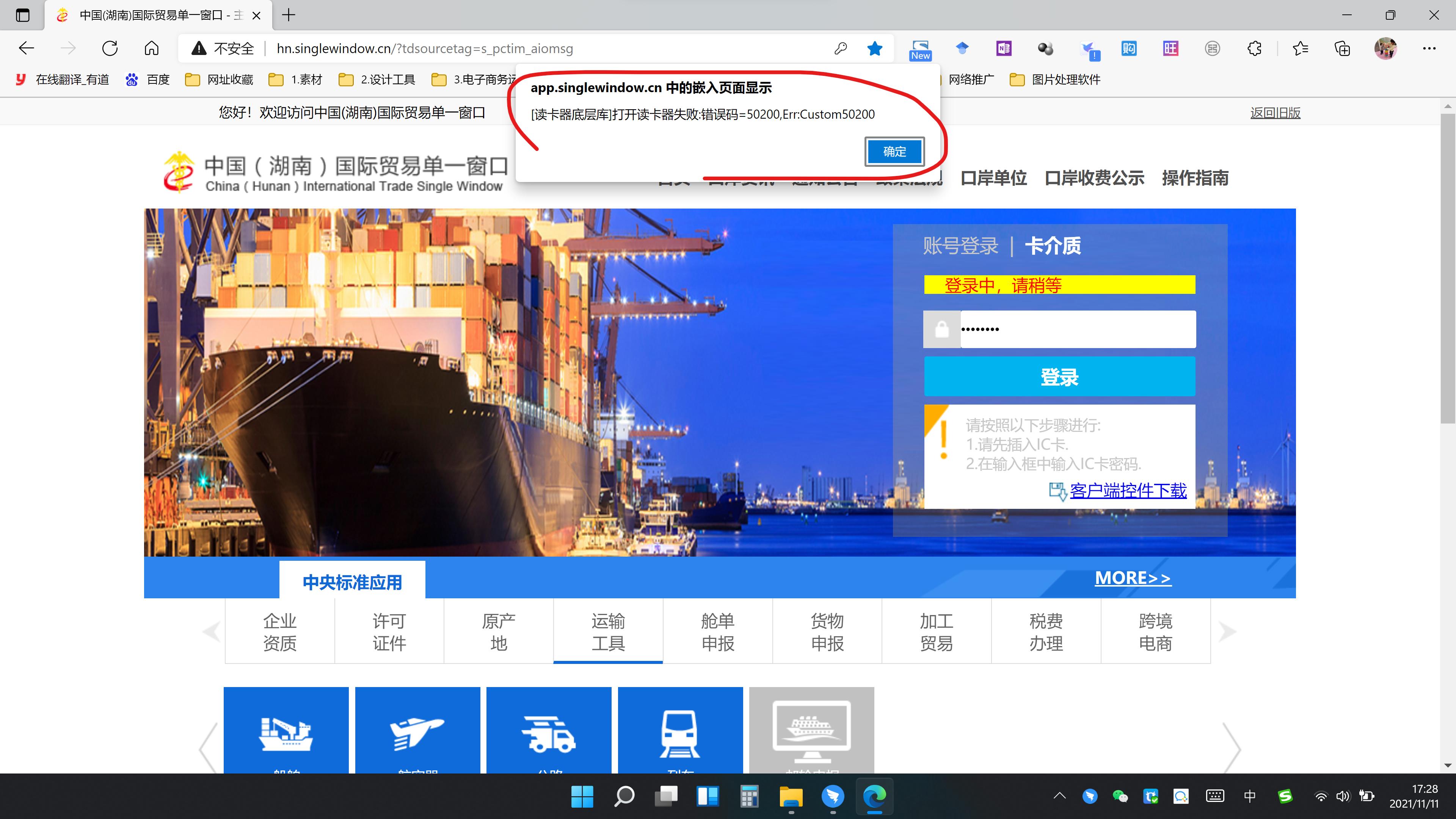 读卡器打开端口失败,网页打开读卡器失败
