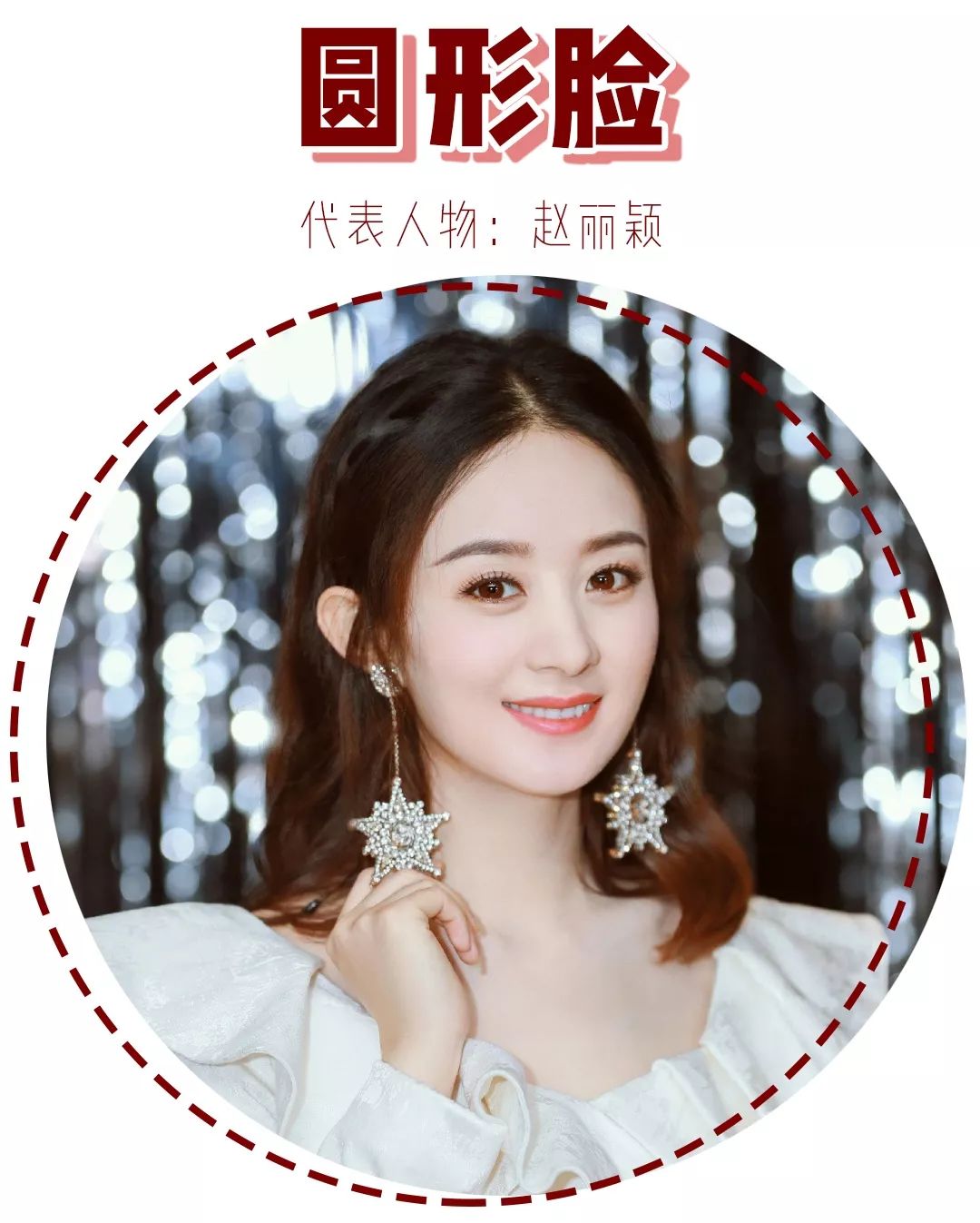 长脸菱形脸妆容与发型,长脸不同风格的妆容