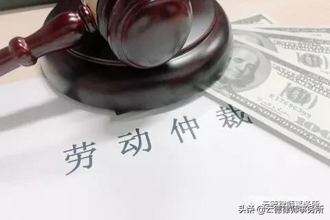 「云德案例」一文讲清补缴社会保险那些事