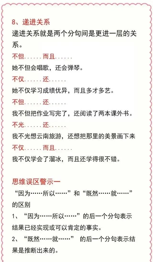 语文三年级关联词的方法和技巧,小学三年级关联词知识点讲解