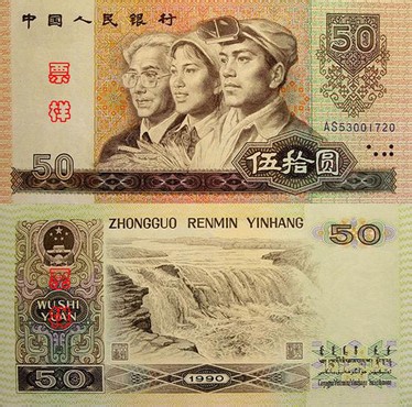 第四套人民币回收价格表，手里有第四套人民币的可以看看