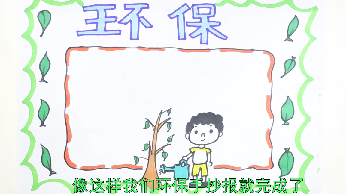 环保手抄报全国第一名,环保手抄报模板