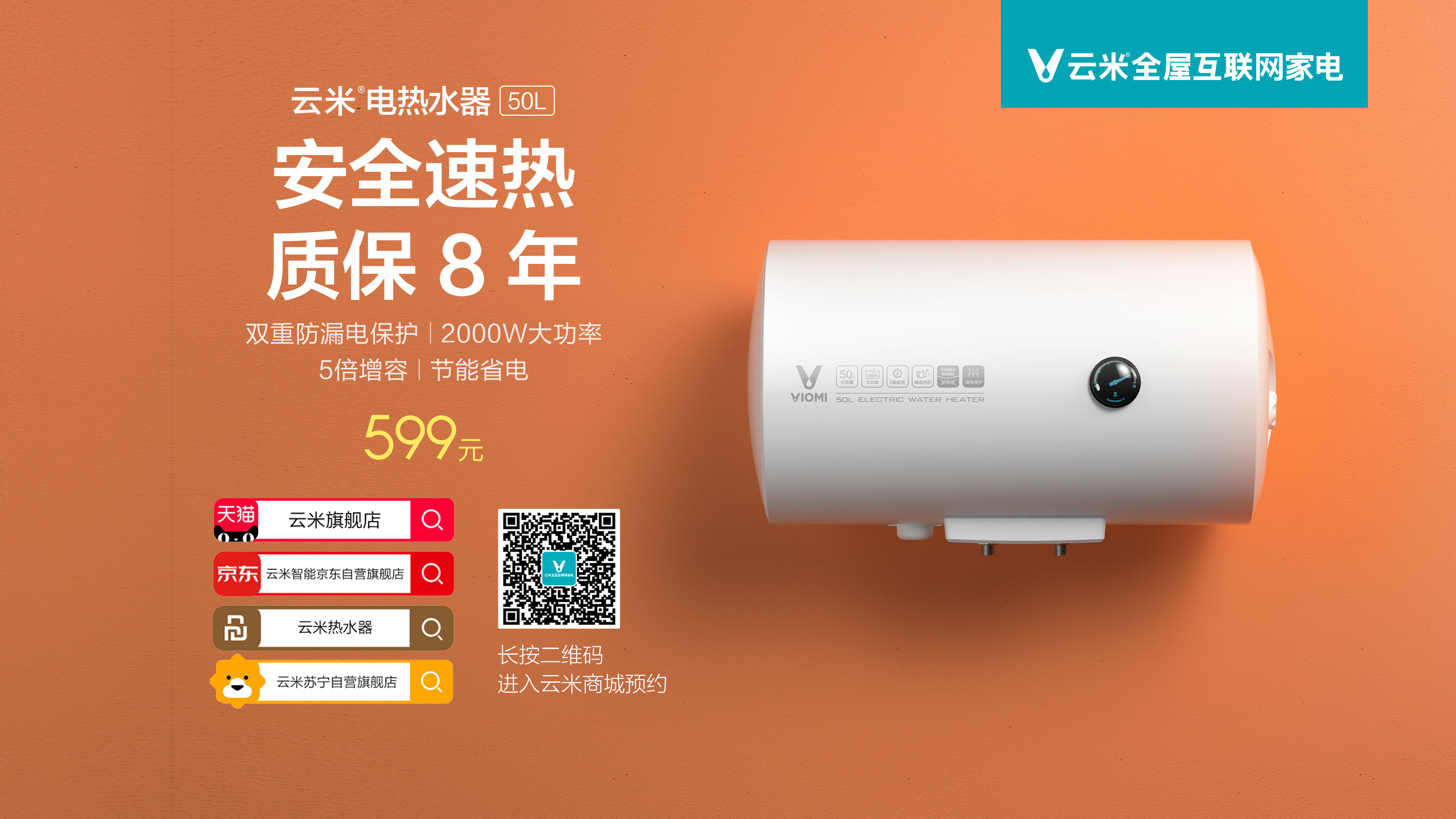 最新款云米零冷水热水器,云米电热水器推荐