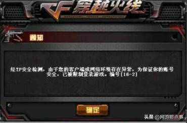 一个腾讯TP的16-2，让多少穿越火线的忠实粉丝弃坑