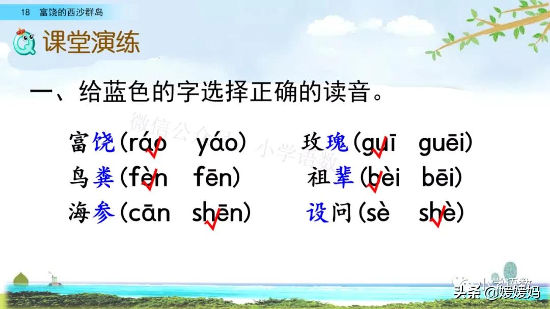 三年级第18课富饶的西沙群岛预习,3年级语文第18课富饶的西沙群岛