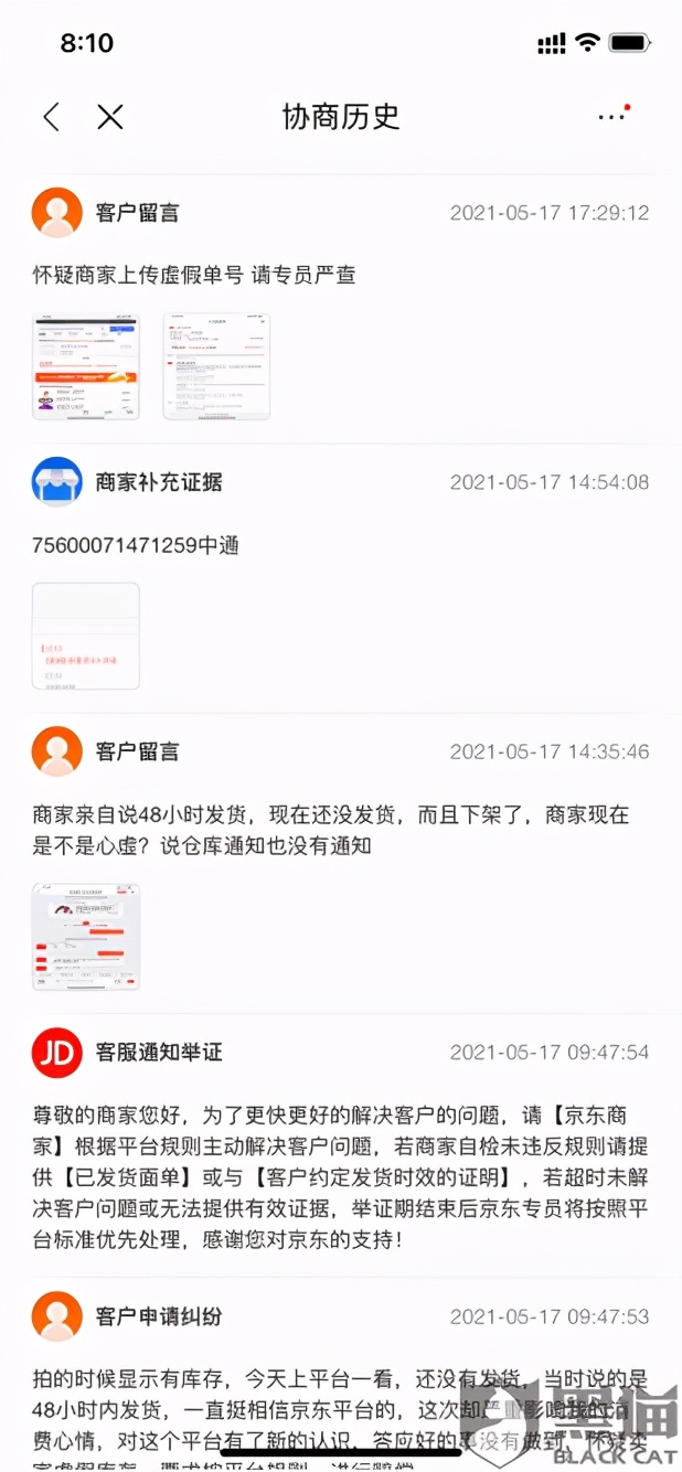 京东第三方有冒牌货吗,京东专员包庇三无产品商家怎么办